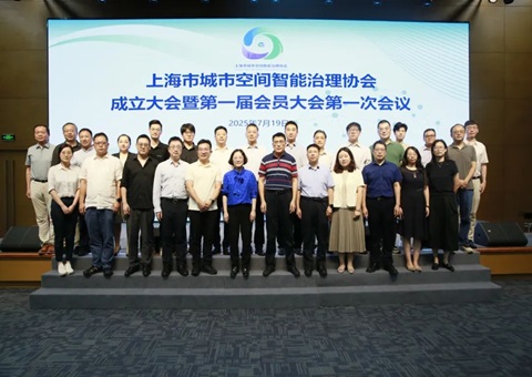 全国首家！上海市城市空间智能治理协会扬帆起航，聚焦人为智能赋能超大城市治理新图景